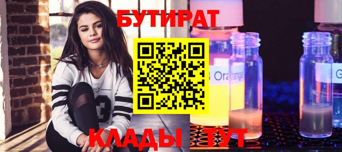Гатчина  Бутират оксибутират  Вход с VPN 
