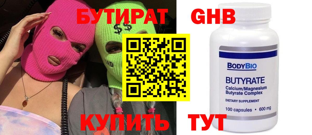 Бутират GHB Гатчина