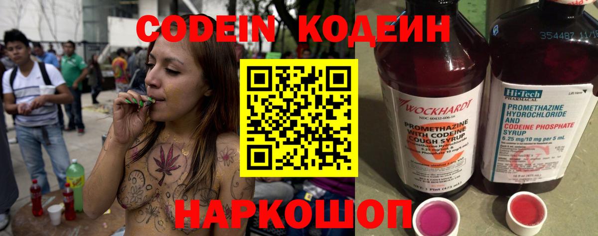 Кодеин напиток Lean (лин) Гатчина