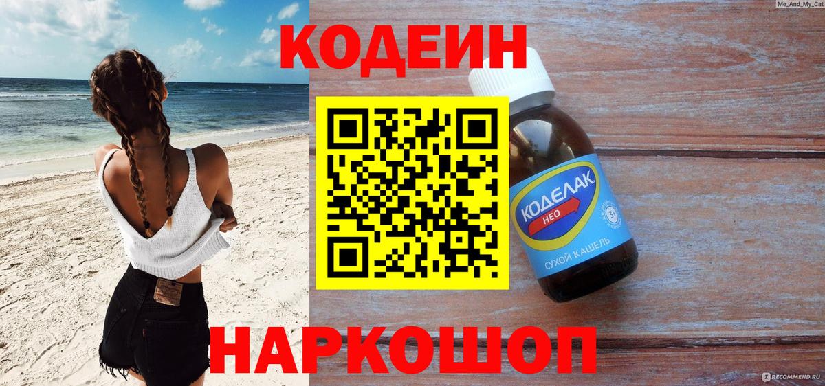 Codein Purple Drank  Вход с VPN  Кодеин Purple Drank  Гатчина 