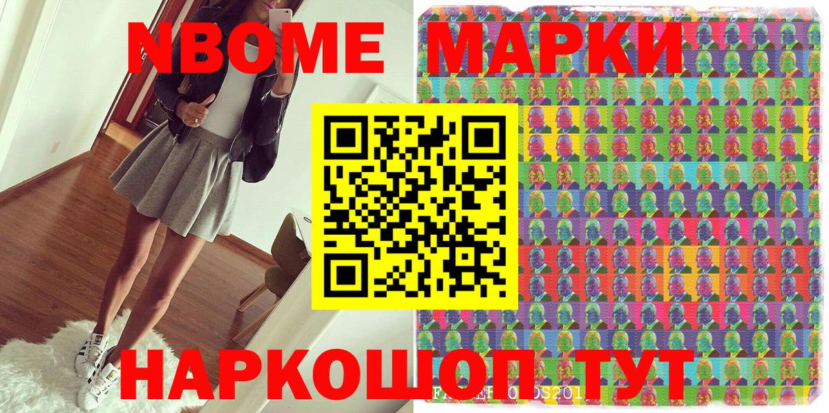 Марки NBOMe 1,8мг Гатчина
